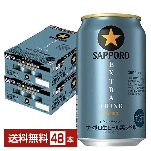 値下げ！お買い得！サッポロ 黒ラベル ビール 350ml 48本　2ケース おまけ付き)サッポロ 黒ラベル 缶 ケース ( 24本入×2セット(1本