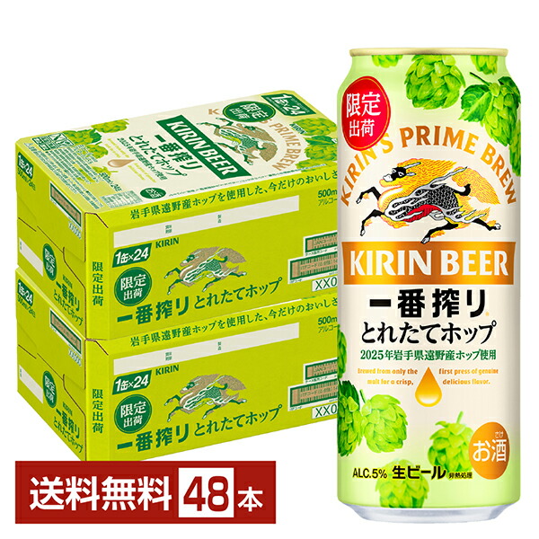 楽天市場】キリン 一番搾り 生ビール 500ml 缶 24本×2ケース（48本