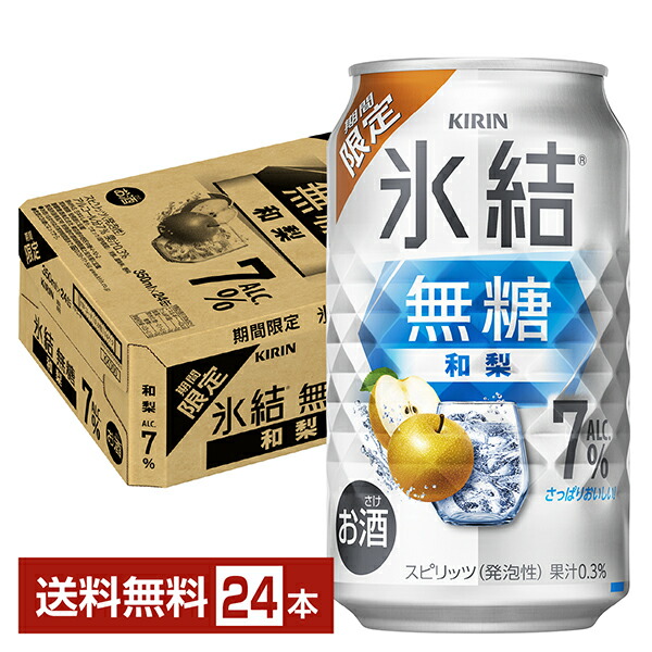 楽天市場】期間限定 キリン 麒麟特製 和梨サワー 350ml 缶 24本 1