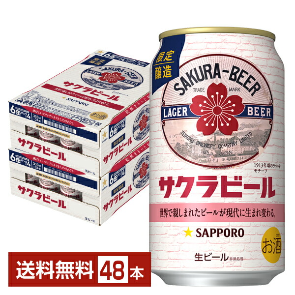 楽天市場】数量限定 サッポロ ラガービール 赤星 350ml 缶 24本×2