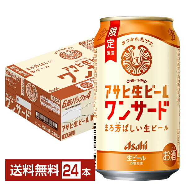 楽天市場】アサヒ 生ビール ワンサード マルエフ 350ml×48本 (24本×2
