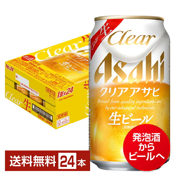 アサヒ クリア アサヒ＜生＞ 350ml×24本