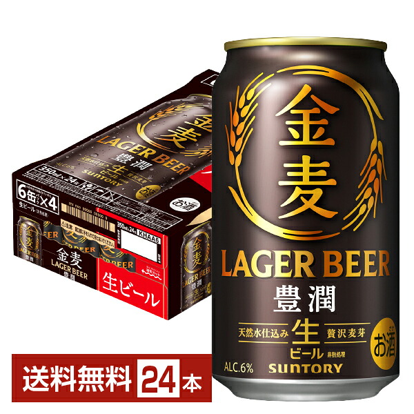 サントリー 金麦〈豊潤〉350ml×24本