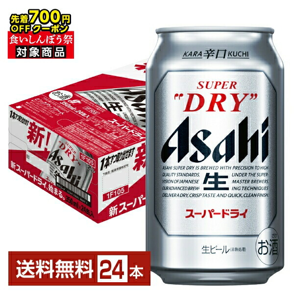 送料無料‼️アサヒスーパードライ 楽天市場】アサヒ スーパードライ 缶( 350ml×24本入)【2shdrk