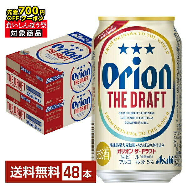 発泡酒1ケースあたり1800円、サッポロ、アサヒ、キリン、サントリー、オリオン 発泡酒1ケースあたり1800円、サッポロ、アサヒ、キリン