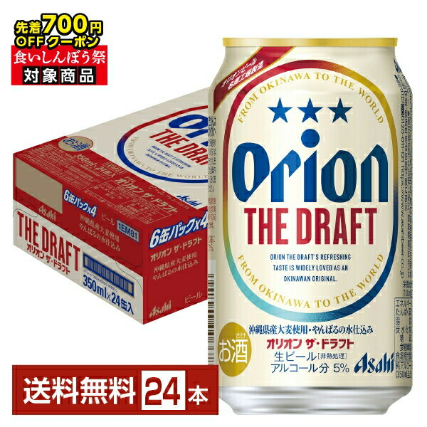 発泡酒1ケースあたり1800円、サッポロ、アサヒ、キリン、サントリー、オリオン 発泡酒1ケースあたり1800円、サッポロ、アサヒ、キリン