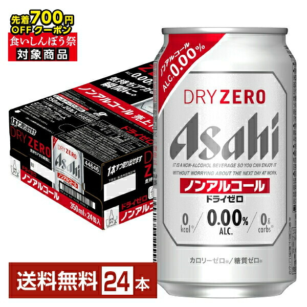 楽天市場】ノンアルコール ビール よりどりMIX アサヒ
