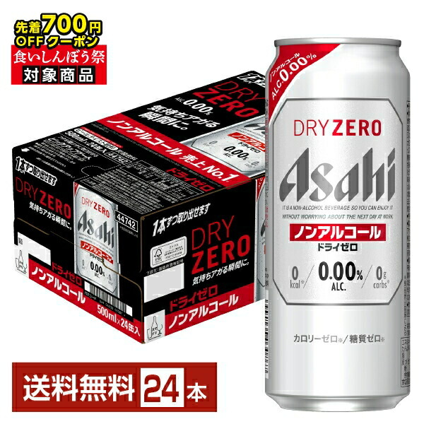 楽天市場】ノンアルコール ビール よりどりMIX アサヒ