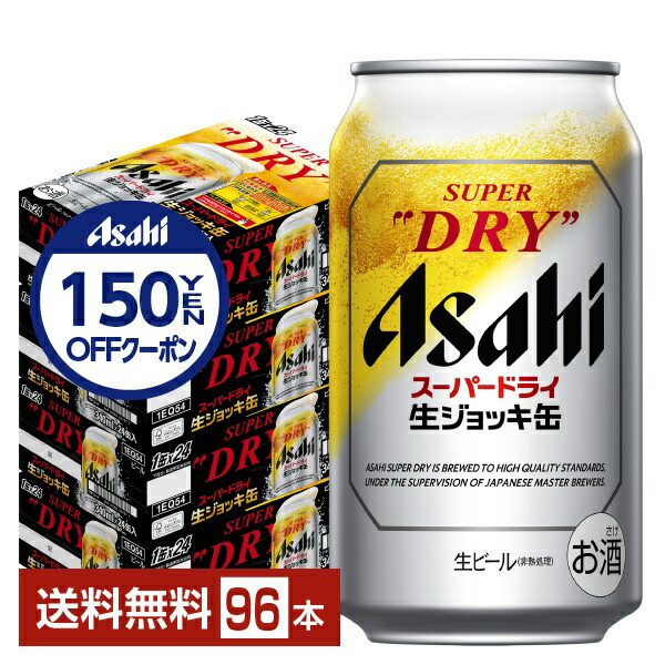 楽天市場】アサヒスーパードライ 生ジョッキ缶【340ml×96本(4