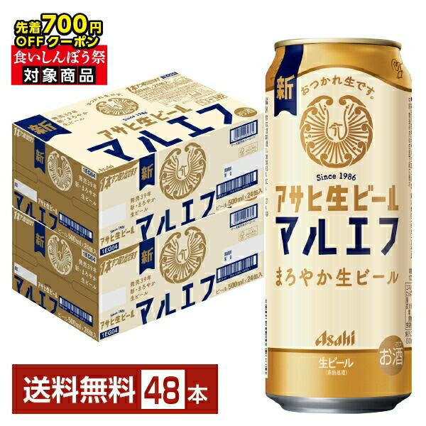 サントリー 生ビール31本＆ アサヒ生ビールマルエフ17本　計48本セット 楽天市場】【ビール】【本州のみ 送料無料】アサヒ 生ビール