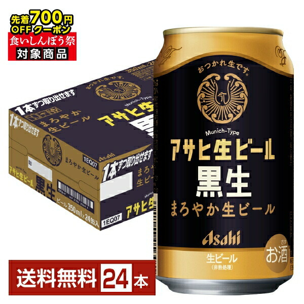 楽天市場】アサヒ 生ビール 黒生 缶(350ml*24本入)【マルエフ