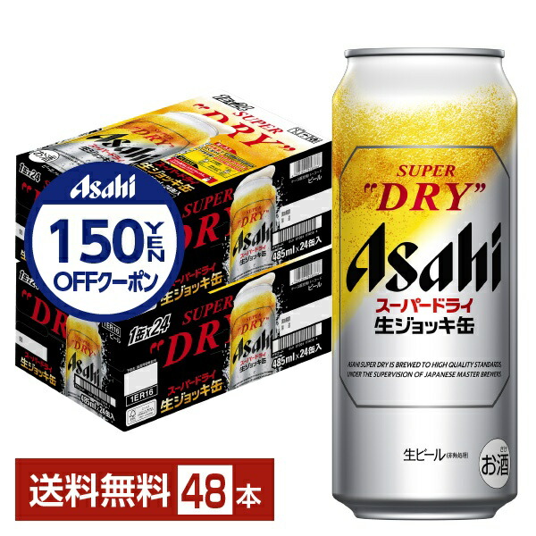 ２ケース　ジョッキ生缶　350缶 アサヒ スーパードライ 350ml スーパードライ ジョッキ缶 340ml
