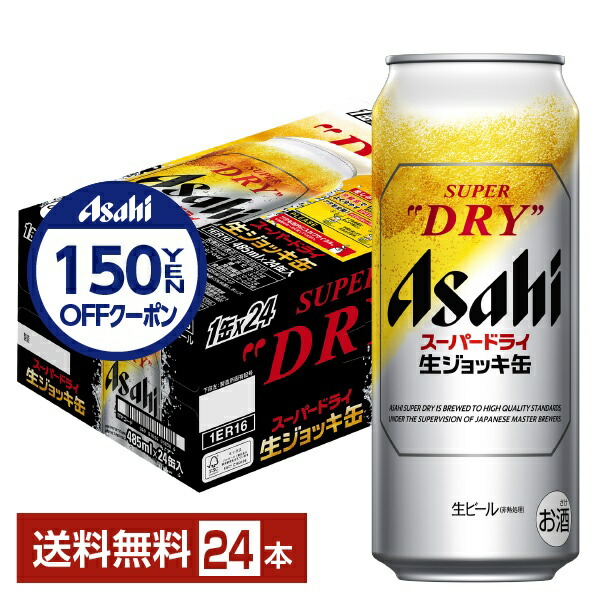 アサヒジョッキ缶とチューハイ 楽天市場】お中元 暑中見舞い 残暑見舞い アサヒ スーパードライ
