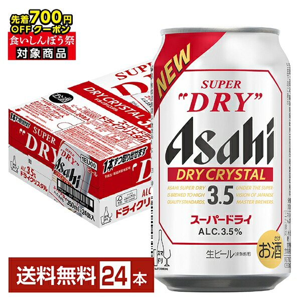 楽天市場】ビール アサヒ スーパードライ ドライクリスタル