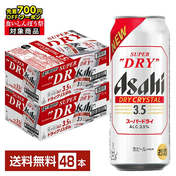 楽天市場】アサヒ スーパードライ ドライクリスタル 缶(500ml*24