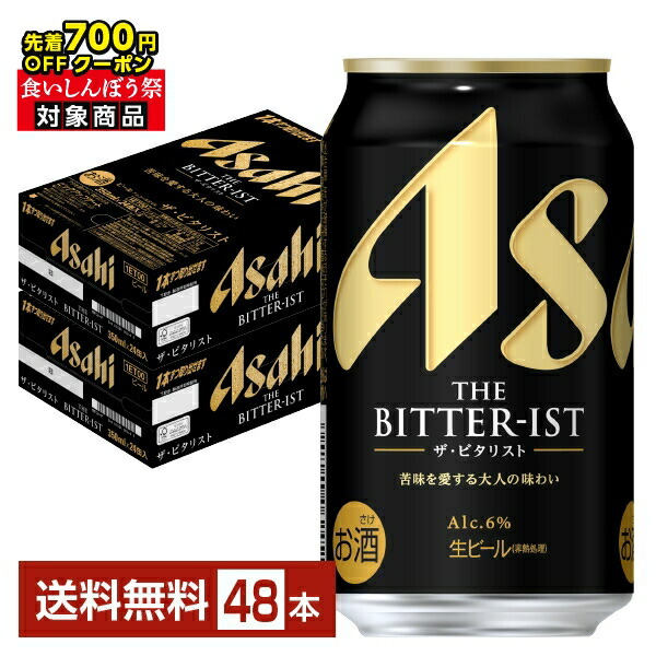 楽天市場】アサヒ ザ・ビタリスト 缶(350ml×24本)【ビタリスト