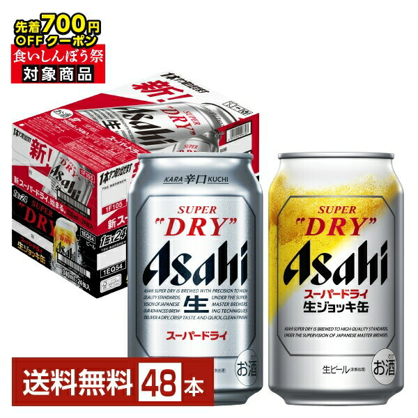 スーパードライ　飲み比べセット　350ml全48本 楽天市場】【ふるさと納税】アサヒビール飲み比べセット