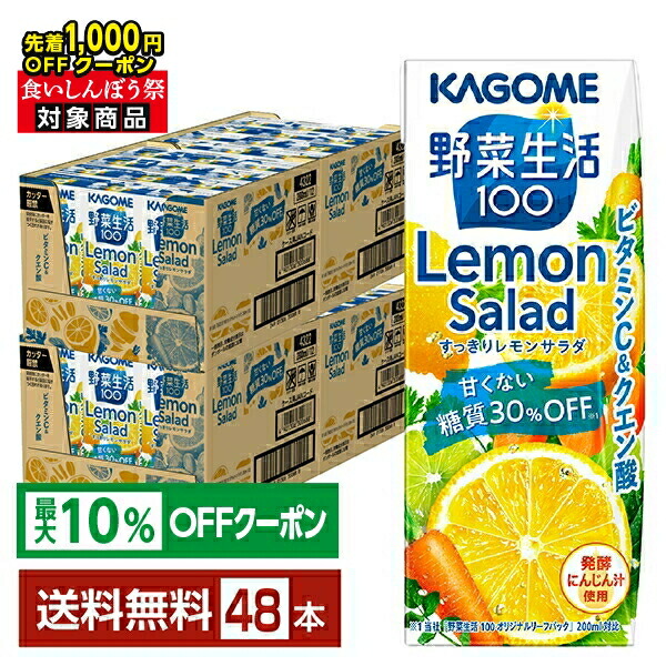 カゴメ 野菜生活 200mlパック 3種×2ケース KAGOME カゴメ 野菜生活100 3種アソート 100mL 紙