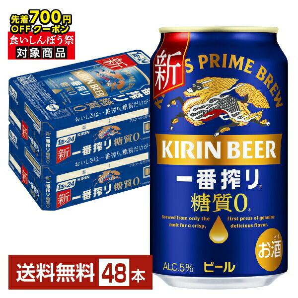 楽天市場】キリン 一番搾り 糖質ゼロ(350ml*48本セット)【kh0