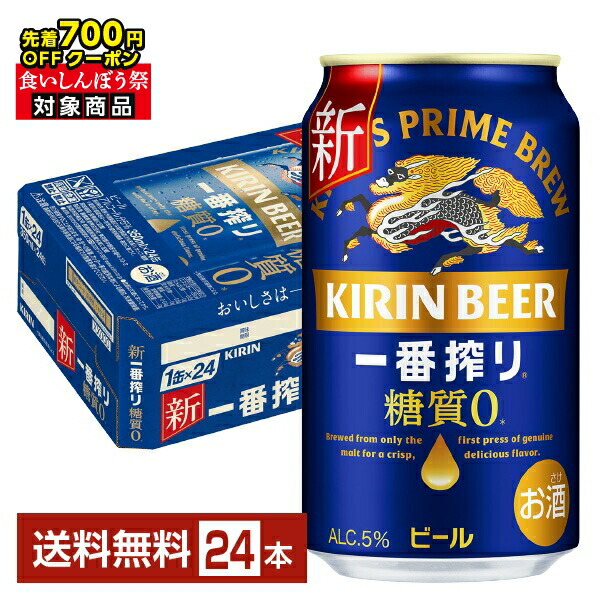 一番搾り　糖質0　350ml ４６本 キリン 一番搾り 糖質0 350ml 46本 キリン 一番搾り 糖質