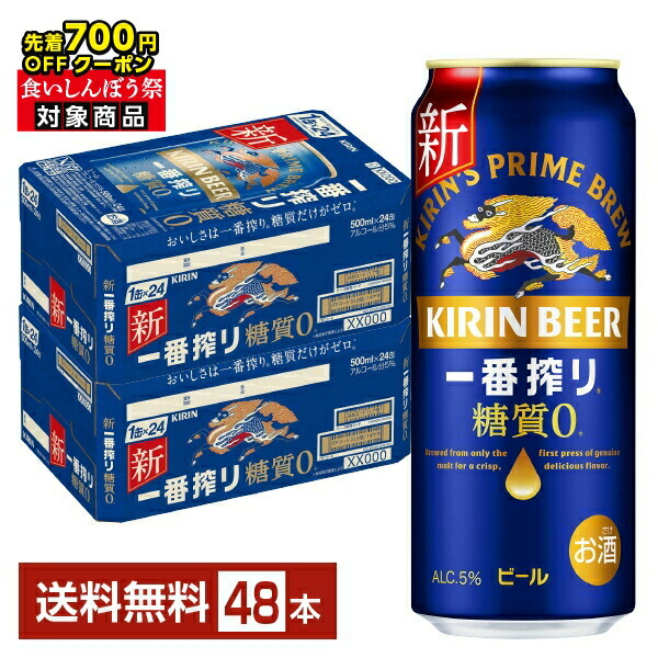 楽天市場】キリン 一番搾り 糖質ゼロ(500ml*48本セット)【一番