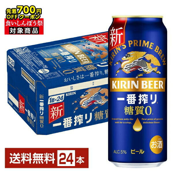 楽天市場】キリン 一番搾り 糖質ゼロ(500ml*48本セット)【一番