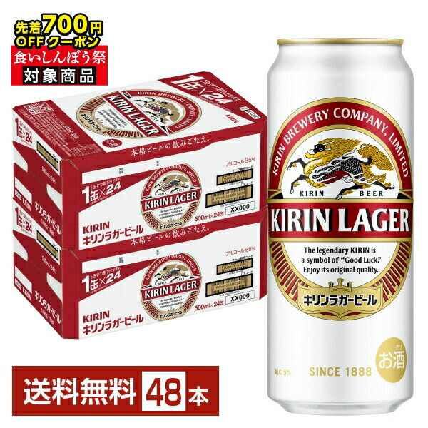 楽天市場】キリン ラガービール(500ml*24本)【ラガー】 : 楽天24