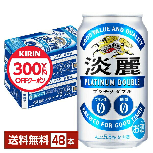 【先着順300円OFFクーポン取得可】【6/22 20:00〜 エントリーでポイント2倍】キリン 淡麗グリーンラベル 350ml 缶 24本× 2ケース（48本）【送料無料（一部地域除く）】 キリンビール FELICITY Beer＆Water