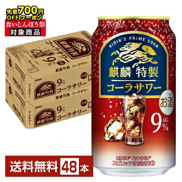 楽天市場】選べる チューハイ よりどりMIX キリン 麒麟 特製