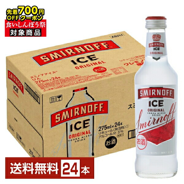 スミノフ（Smirnoff）　ポーチ Amazon.co.jp: SMIRNOFF ICE Chuhai 9.8 fl oz (275 ml) x 24