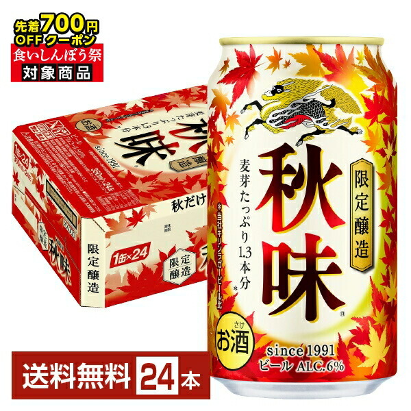 KIRIN 秋味 24缶入2ケース 楽天市場】キリン 秋味(350ml*24本入) : 楽天24 ドリンク館