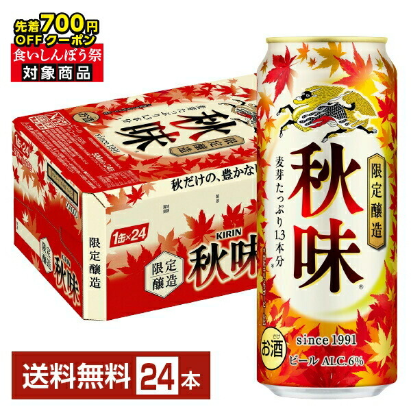 KIRIN 一番搾り & 秋味 ビールセット 350ml×24本x2ケース KIRIN 一番搾り & 秋味 ビールセット 350ml×24本x2ケース 楽天