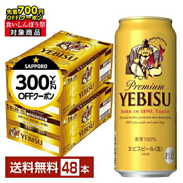エビスビール500ml 48本 (11000/2ケース) サッポロ ヱビス クリエイティブブリュー 和奏 500ml缶 2ケース