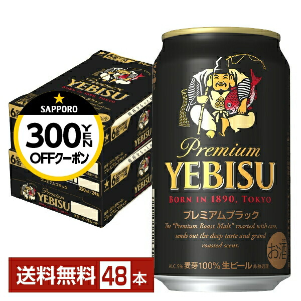 楽天市場】サッポロ エビス プレミアムブラック 缶(350ml*48本