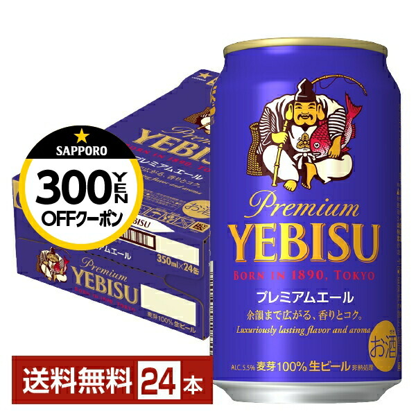 サッポロ エビスビール  350ml×48本　2021年9月 サッポロ ヱビスビール 48本（350ml×24本×2箱） ｜ サッポロ