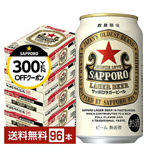 楽天市場】サッポロ ラガービール 缶(350ml×48本セット
