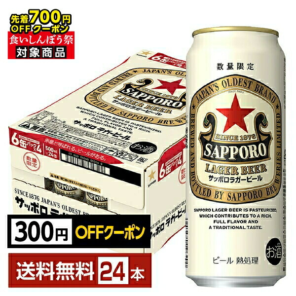 楽天市場】サッポロ ラガービール 缶(500ml×48本入)【サッポロ