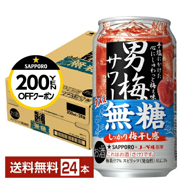 楽天市場】サッポロ 男梅サワー(350ml*24本)【男梅サワー