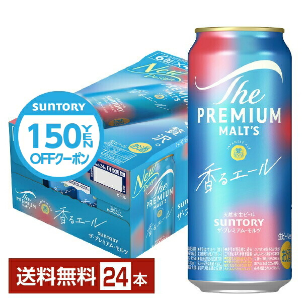 本日限定価格！エビス・プレミアムモルツ　2ケース！条件付きクーポンあり 楽天市場】＼先着！まとめ買いクーポン有／ ＼先着順☆5%OFF