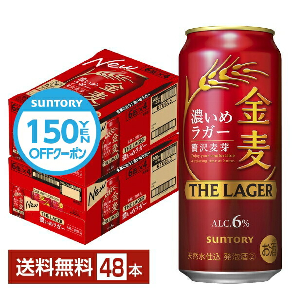 お酒　まとめて　48本　送料無料　金麦ラガー、75％オフ、パーフェクトビール等 Amazon.co.jp: SPBC 金麦 糖質75%オフ 350ml 48本 【必ず