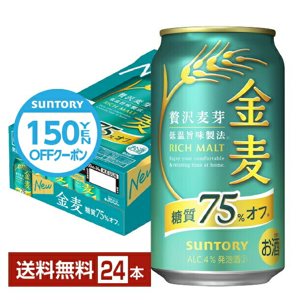 パーフェクトサントリービール•金麦　他　合計60本 新「金麦」発売 | サントリーホールディングス株式会社のプレス