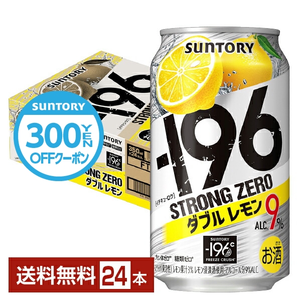 楽天市場】数量限定 サントリー −196℃ ストロングゼロ ダブルメロン