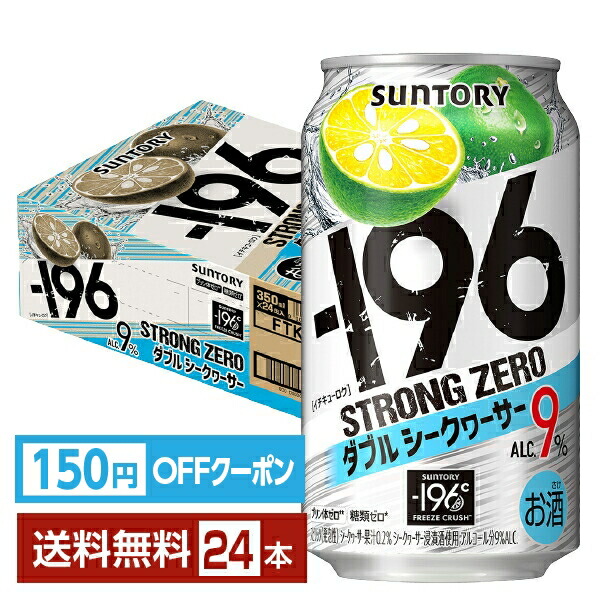 楽天市場】【先着順 150円OFFクーポン取得可】サントリー －196