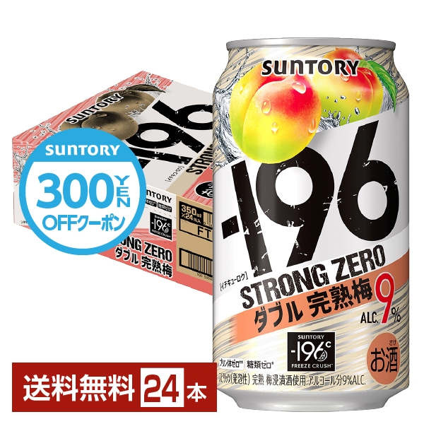 【楽天市場】【先着順 300円OFFクーポン取得可】サントリー －196 