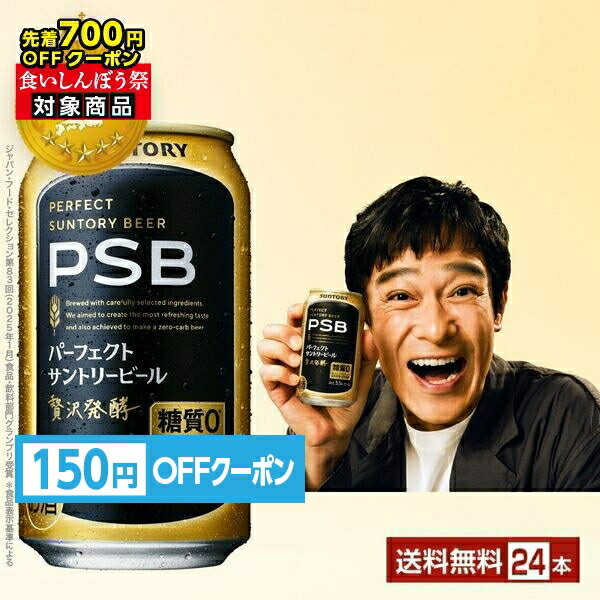楽天市場】パーフェクトサントリービール PSB 【350ml