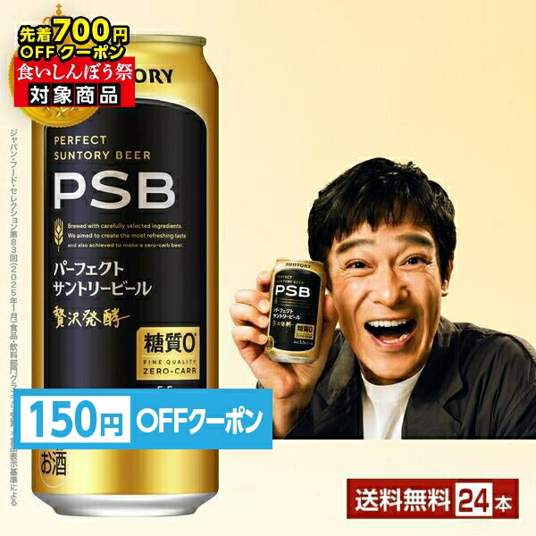 楽天市場】サントリー 糖質ゼロビール パーフェクトサントリー