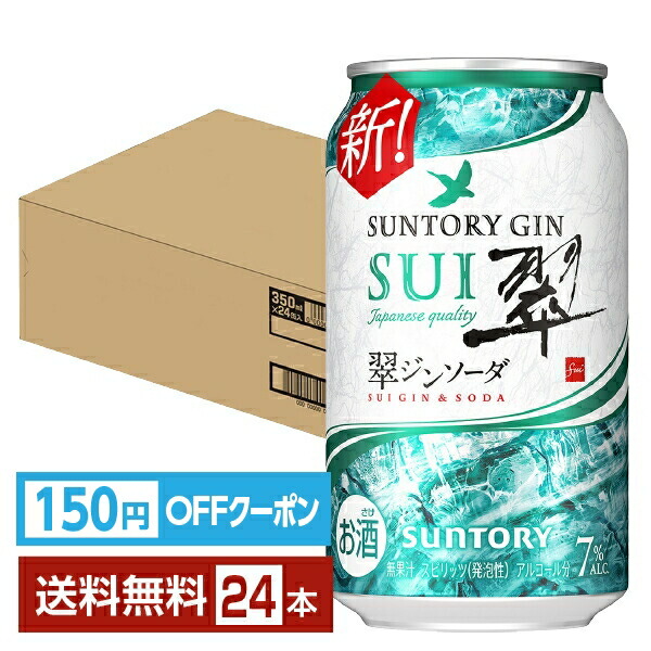 サントリー　翠ジンソーダ　SUI ４８本 sun0214_c.jpg