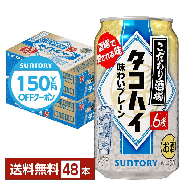 48本 タコハイ500ml サントリー チューハイ こだわり サントリー チューハイ 酎ハイ こだわり酒場のタコハイ 500ml 2