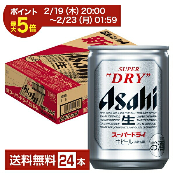 楽天市場】(予約2月5日以降発送) アサヒスーパードライ【135ml