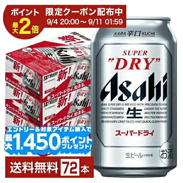 【07/19 20:00から メーカー横断割引クーポン利用可】【抽選でキンキンタンブラープレゼント!】アサヒ スーパードライ 350ml 缶 24本×3ケース(72本)【送料無料(一部地域除く)】 アサヒビール|FELICITY Beer&Water